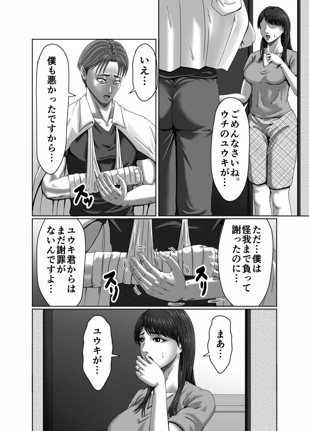 クラスメイトの母親を性玩具にして弄ぶ2 - page17