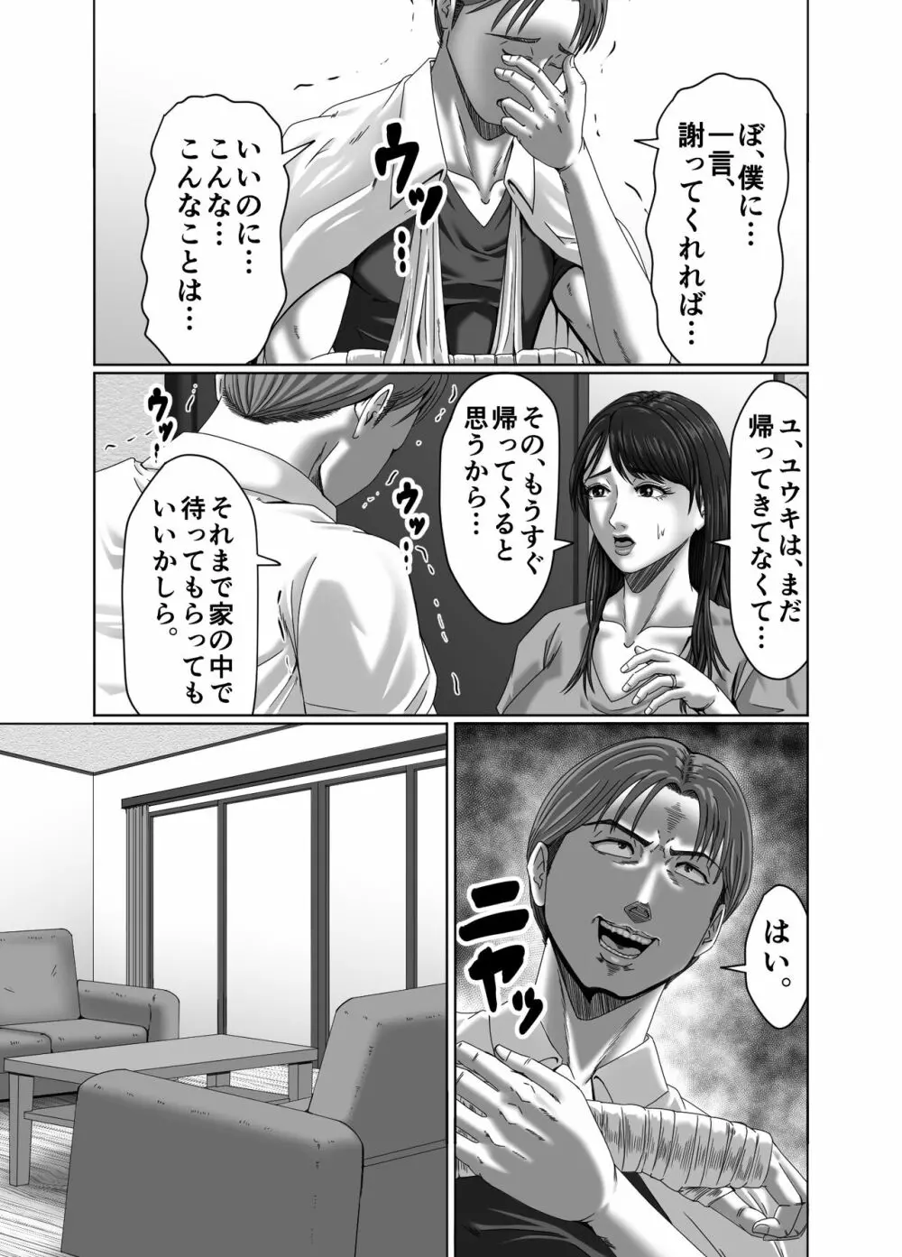 クラスメイトの母親を性玩具にして弄ぶ2 - page18