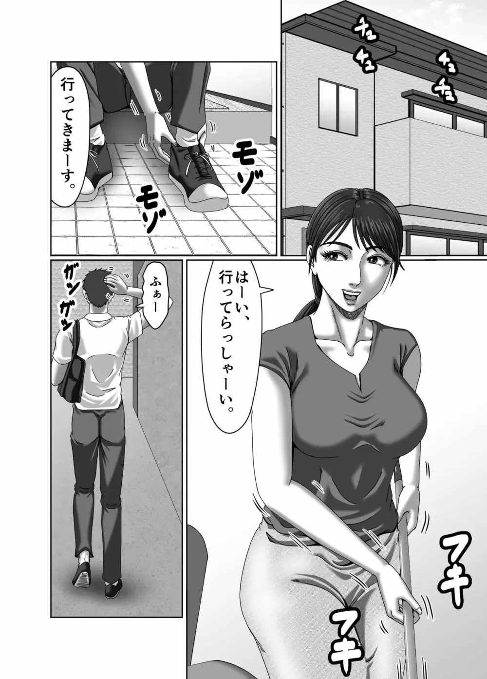 クラスメイトの母親を性玩具にして弄ぶ2 - page2