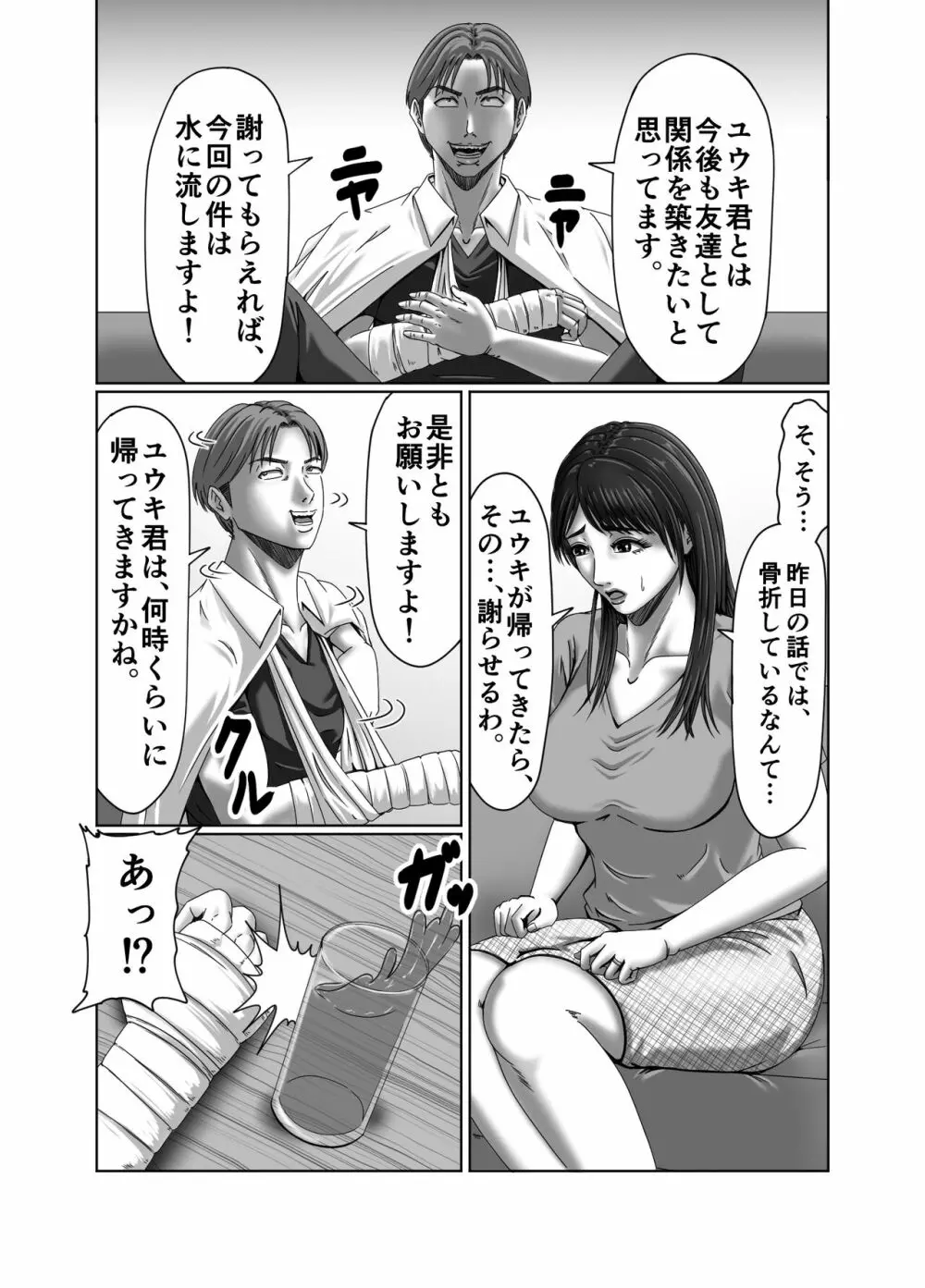 クラスメイトの母親を性玩具にして弄ぶ2 - page21