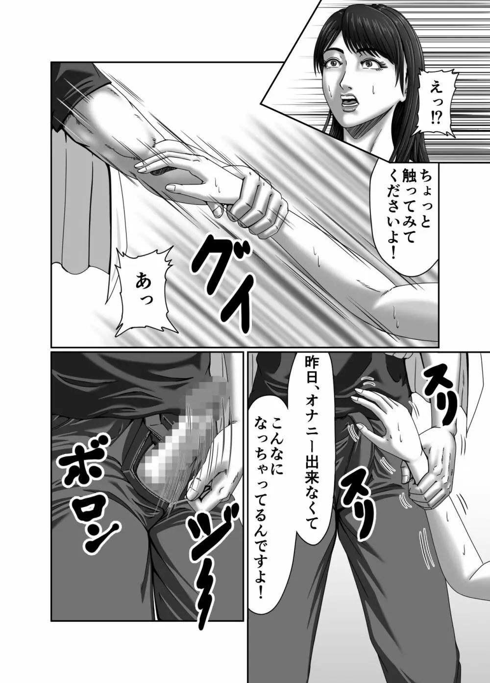 クラスメイトの母親を性玩具にして弄ぶ2 - page24