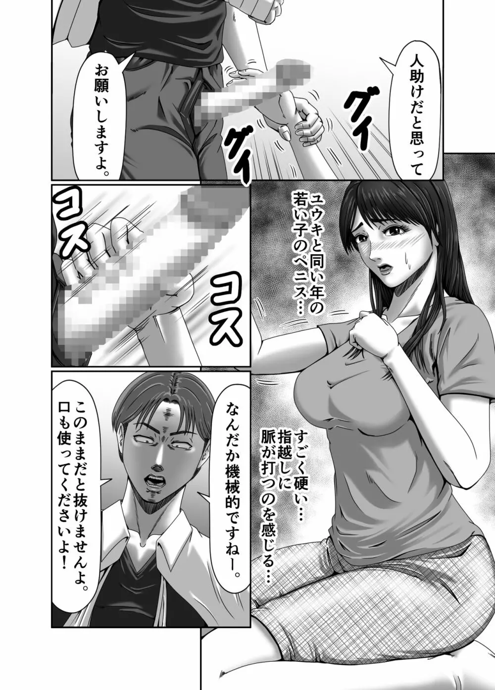 クラスメイトの母親を性玩具にして弄ぶ2 - page25