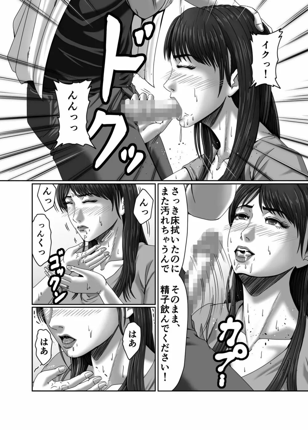 クラスメイトの母親を性玩具にして弄ぶ2 - page28