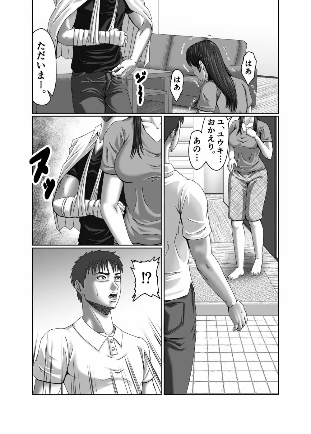 クラスメイトの母親を性玩具にして弄ぶ2 - page29