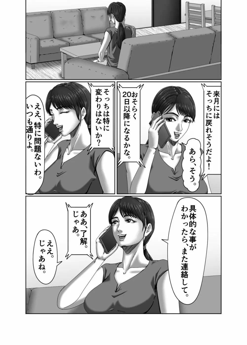 クラスメイトの母親を性玩具にして弄ぶ2 - page3