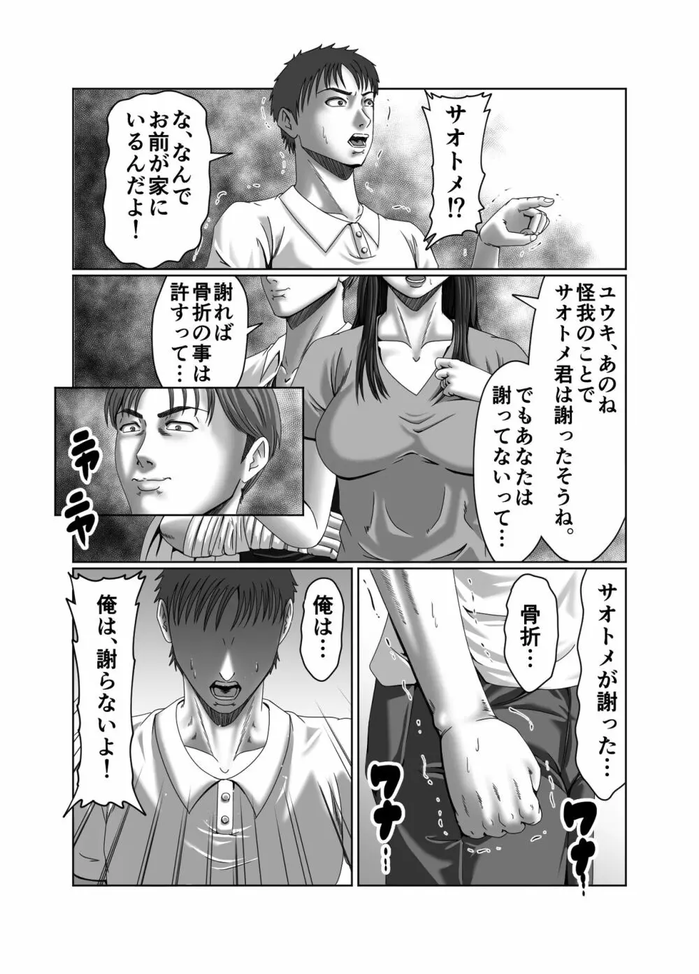 クラスメイトの母親を性玩具にして弄ぶ2 - page30