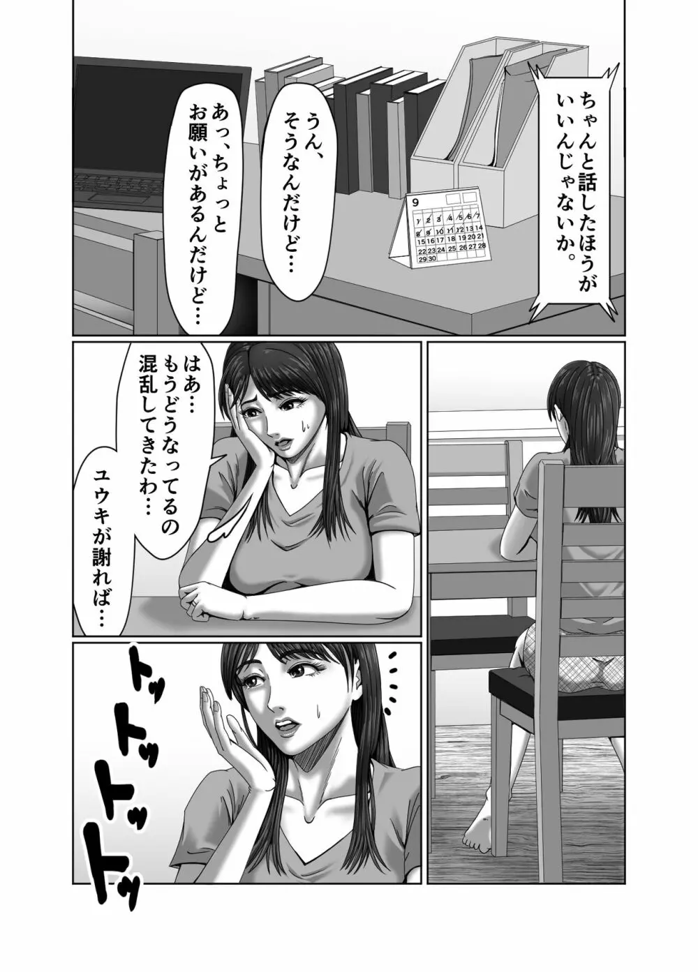 クラスメイトの母親を性玩具にして弄ぶ2 - page33