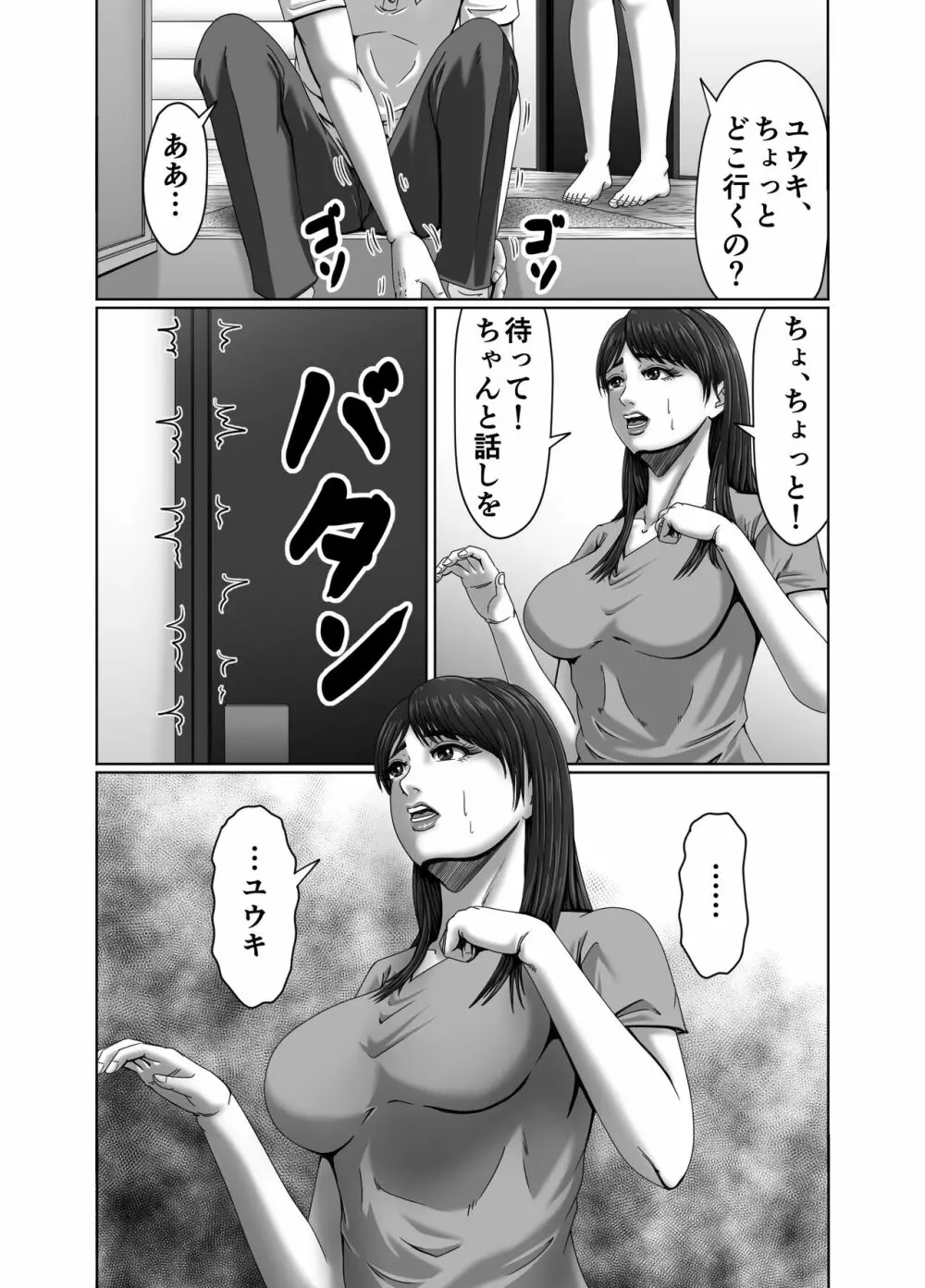 クラスメイトの母親を性玩具にして弄ぶ2 - page34