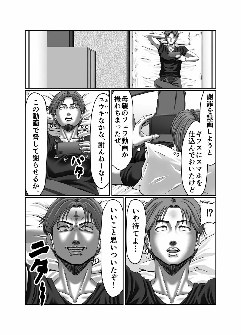 クラスメイトの母親を性玩具にして弄ぶ2 - page36