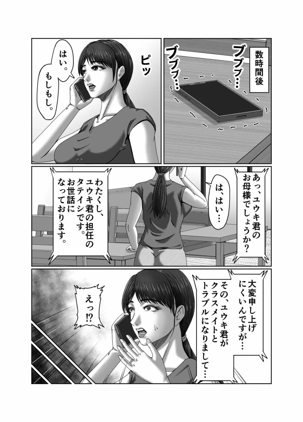 クラスメイトの母親を性玩具にして弄ぶ2 - page4