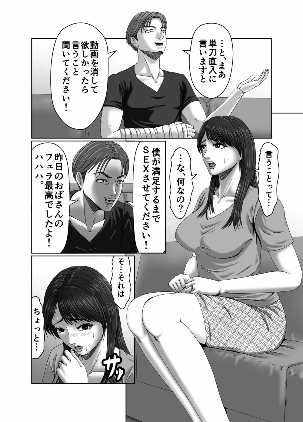 クラスメイトの母親を性玩具にして弄ぶ2 - page40