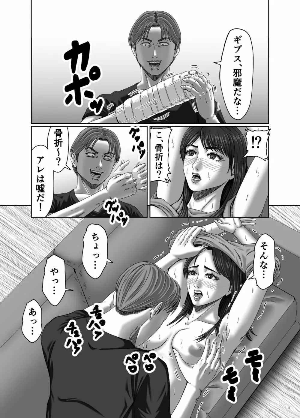 クラスメイトの母親を性玩具にして弄ぶ2 - page42