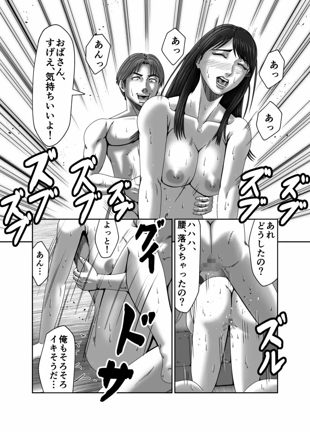 クラスメイトの母親を性玩具にして弄ぶ2 - page49