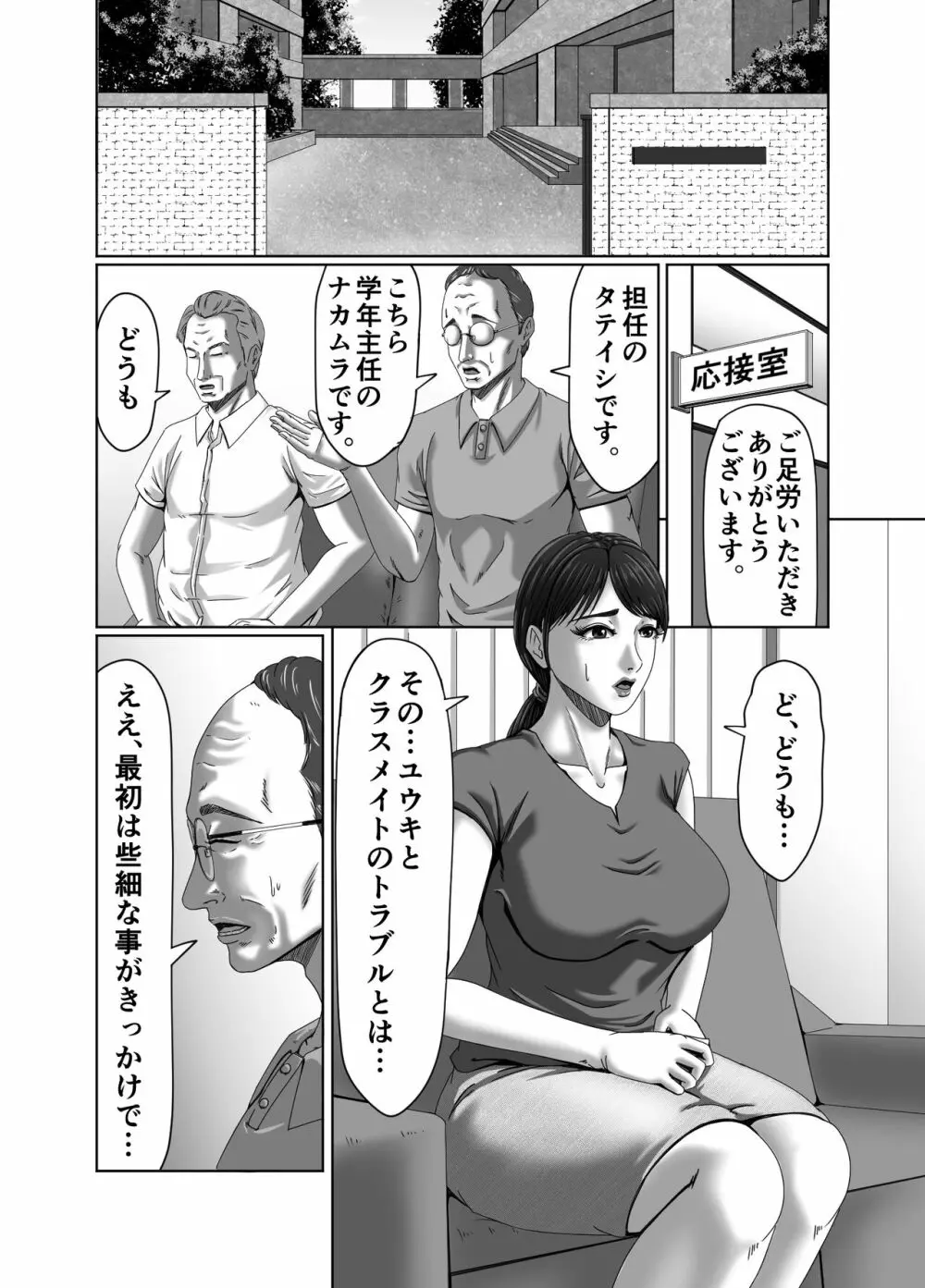 クラスメイトの母親を性玩具にして弄ぶ2 - page5