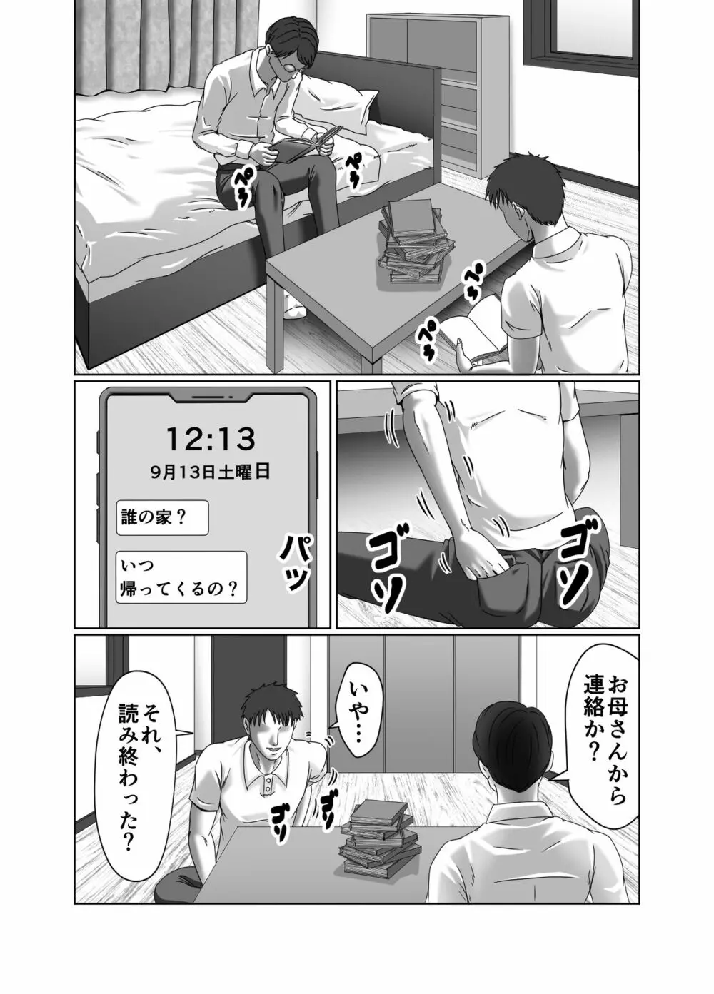 クラスメイトの母親を性玩具にして弄ぶ2 - page53