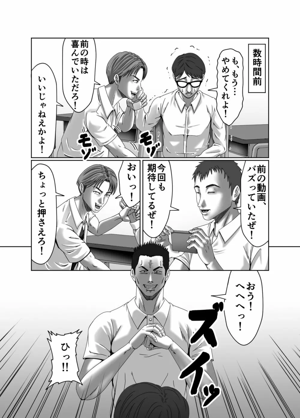 クラスメイトの母親を性玩具にして弄ぶ2 - page6