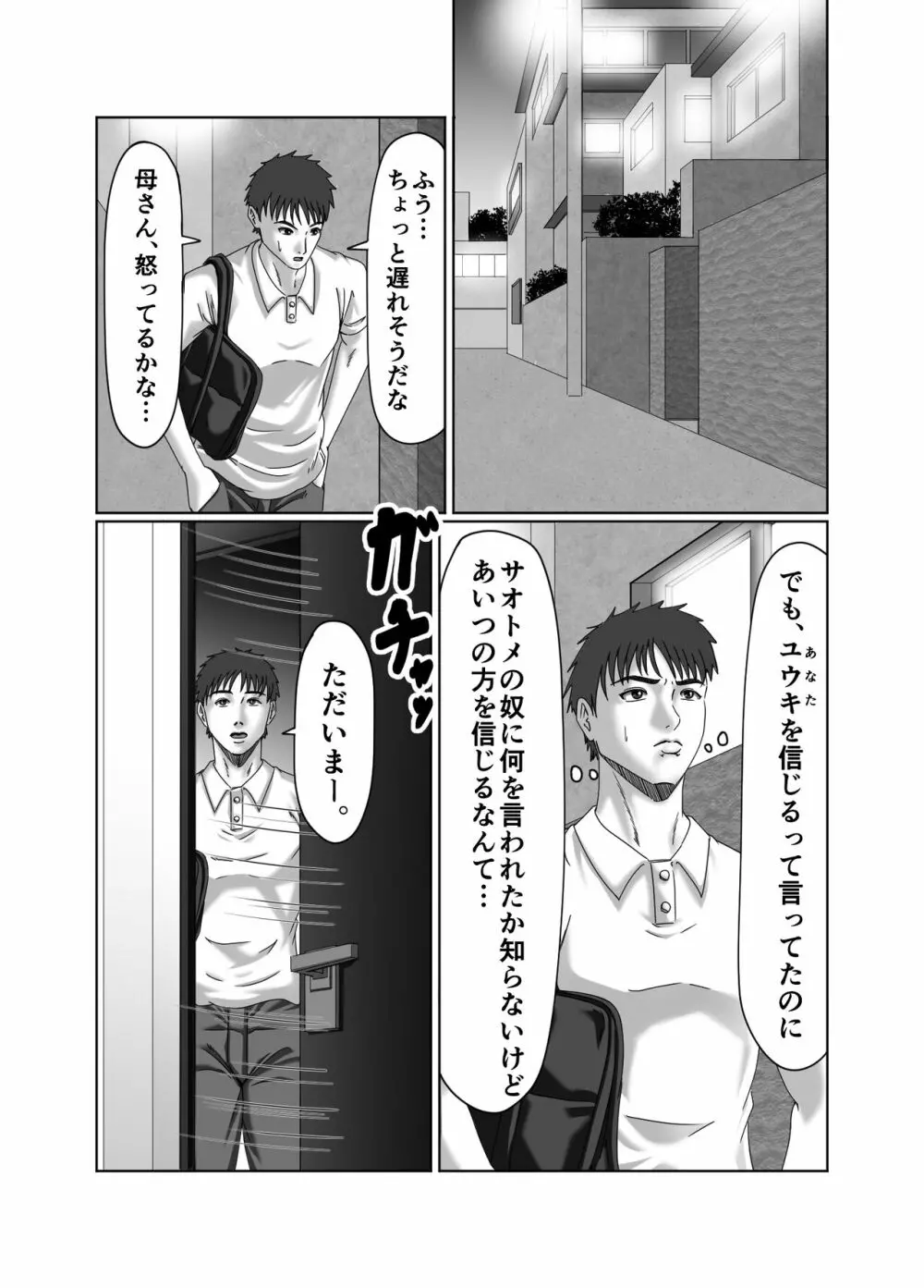 クラスメイトの母親を性玩具にして弄ぶ2 - page67