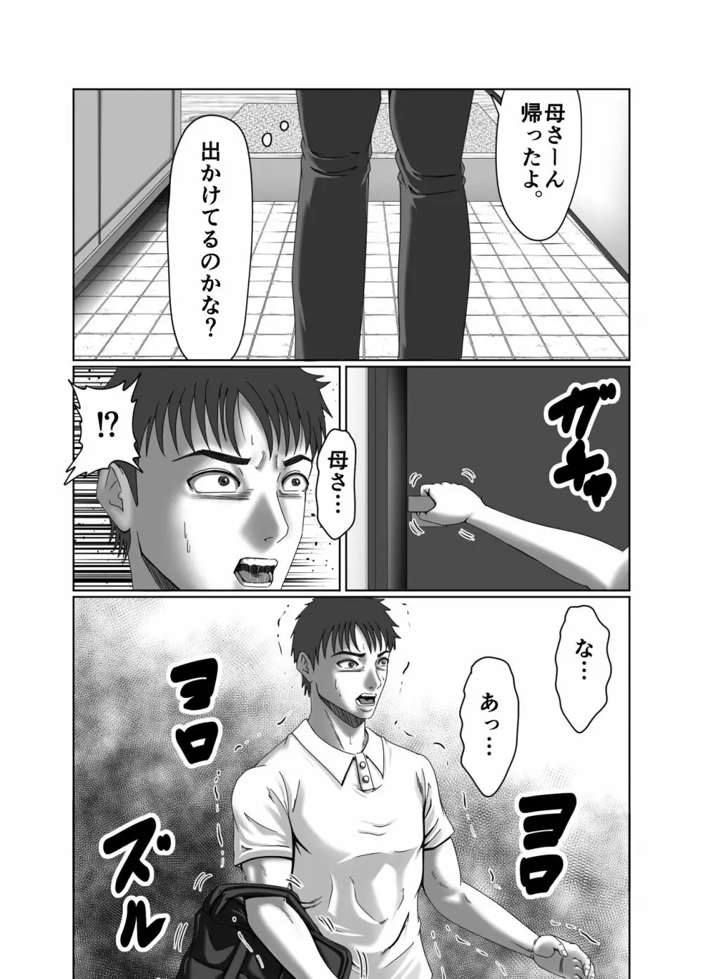 クラスメイトの母親を性玩具にして弄ぶ2 - page68