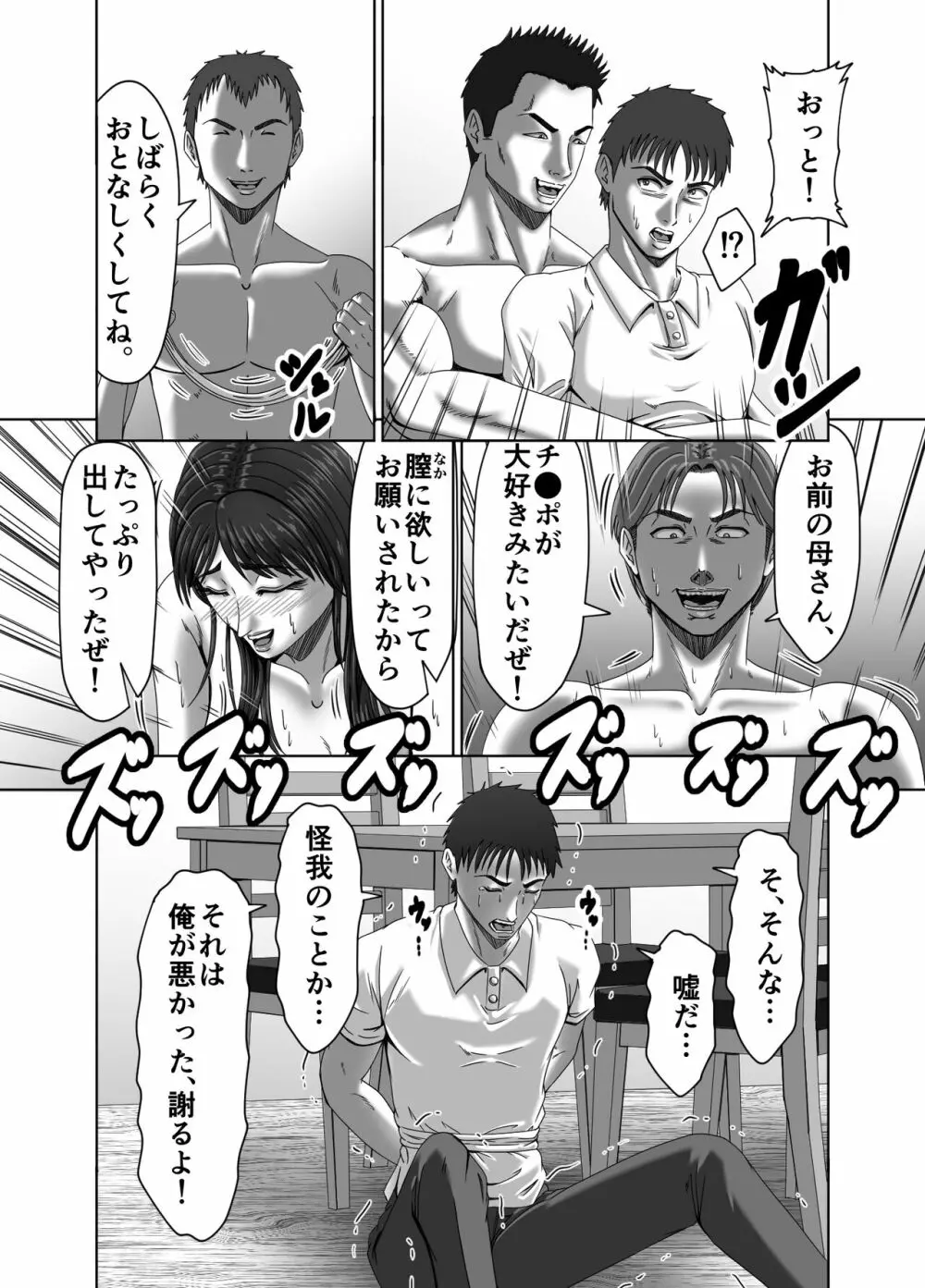 クラスメイトの母親を性玩具にして弄ぶ2 - page70