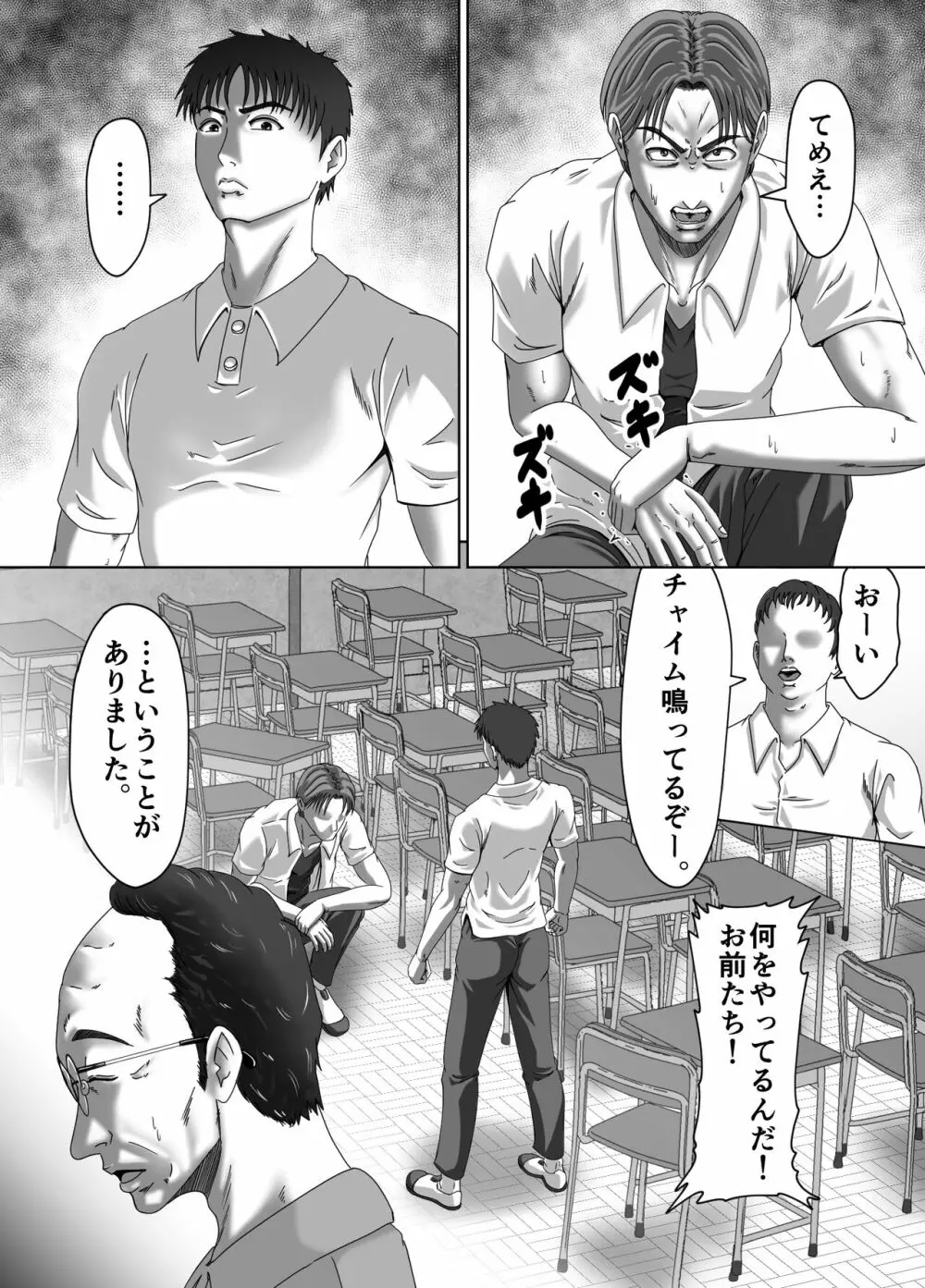 クラスメイトの母親を性玩具にして弄ぶ2 - page9