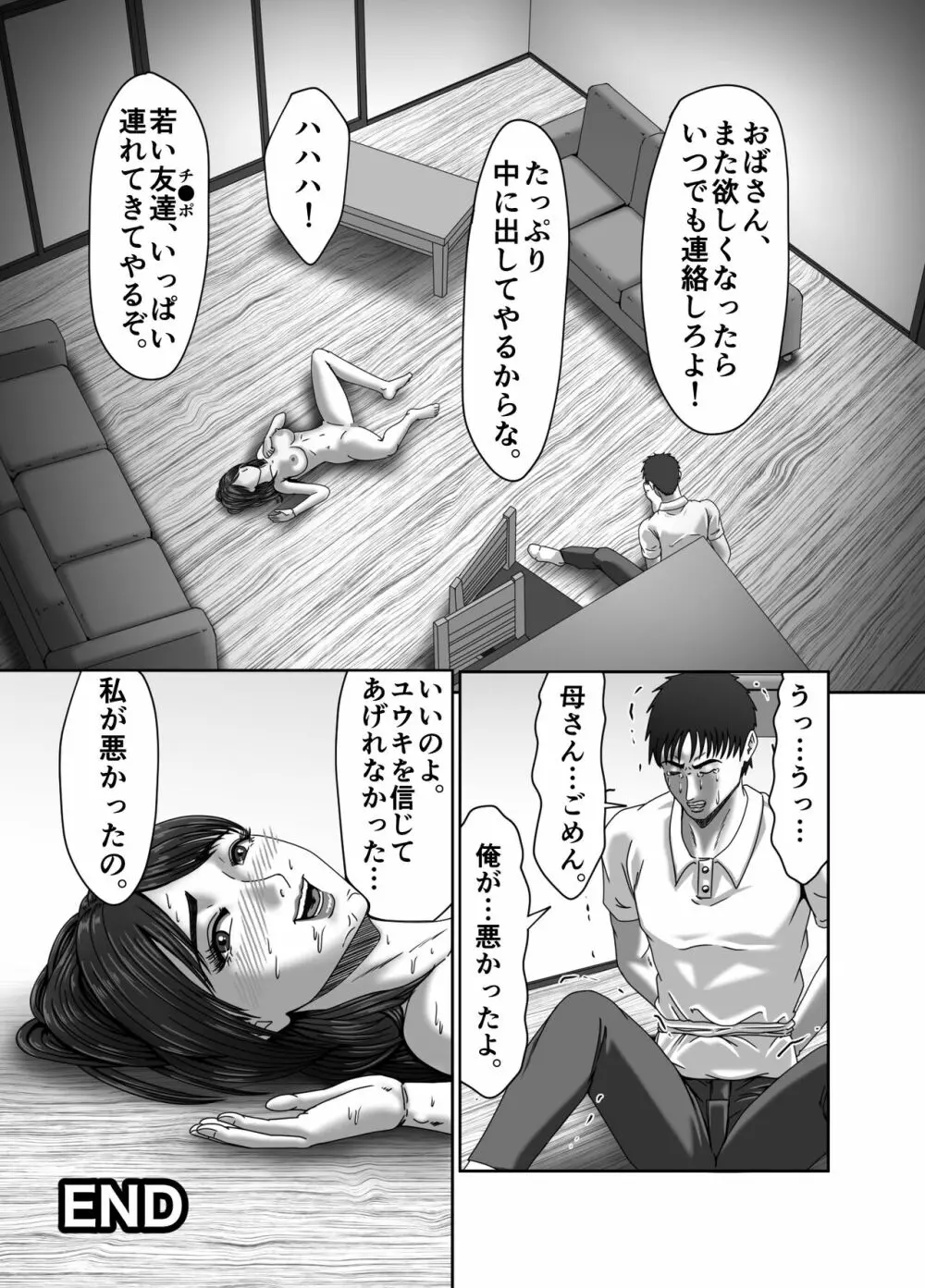 クラスメイトの母親を性玩具にして弄ぶ2 - page90