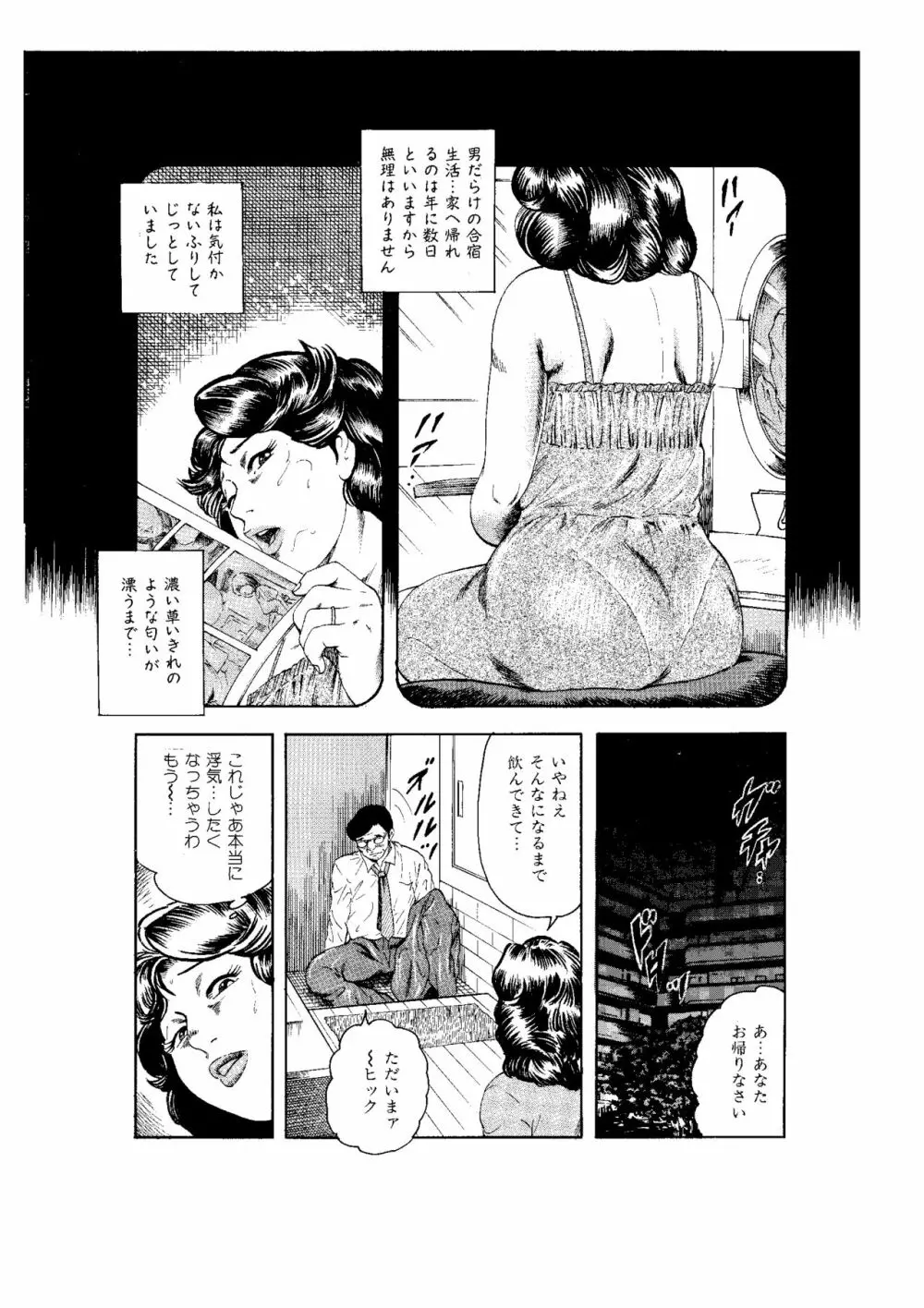 完熟人妻コレクション1 - page106