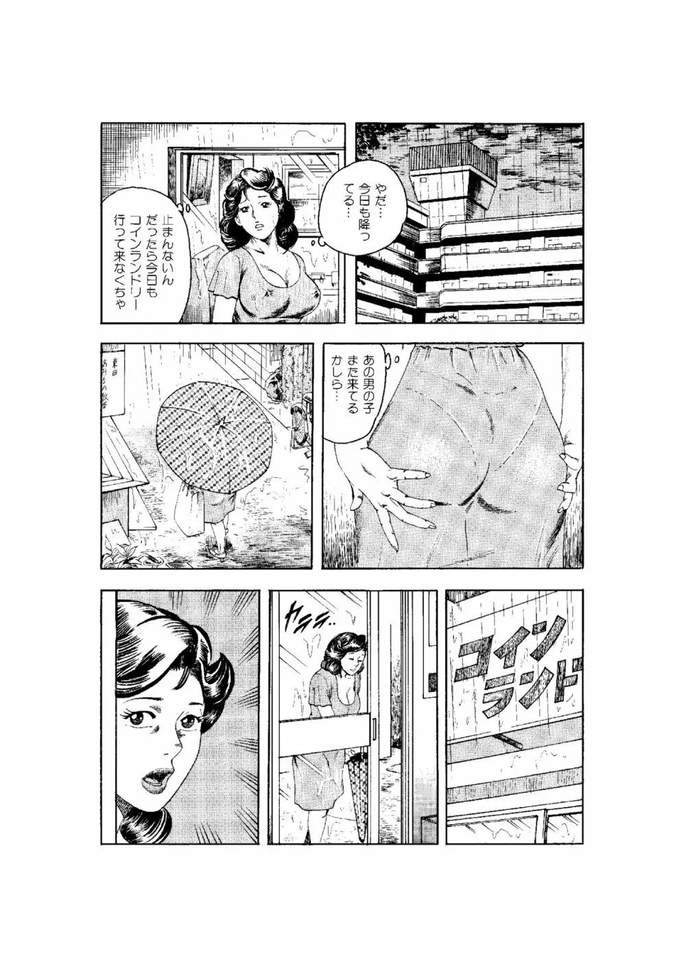 完熟人妻コレクション1 - page107