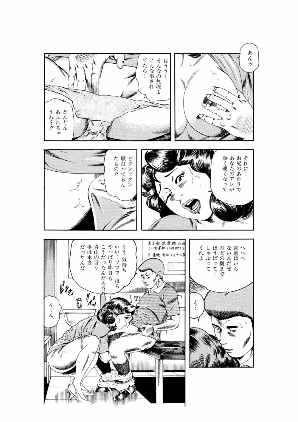 完熟人妻コレクション1 - page111