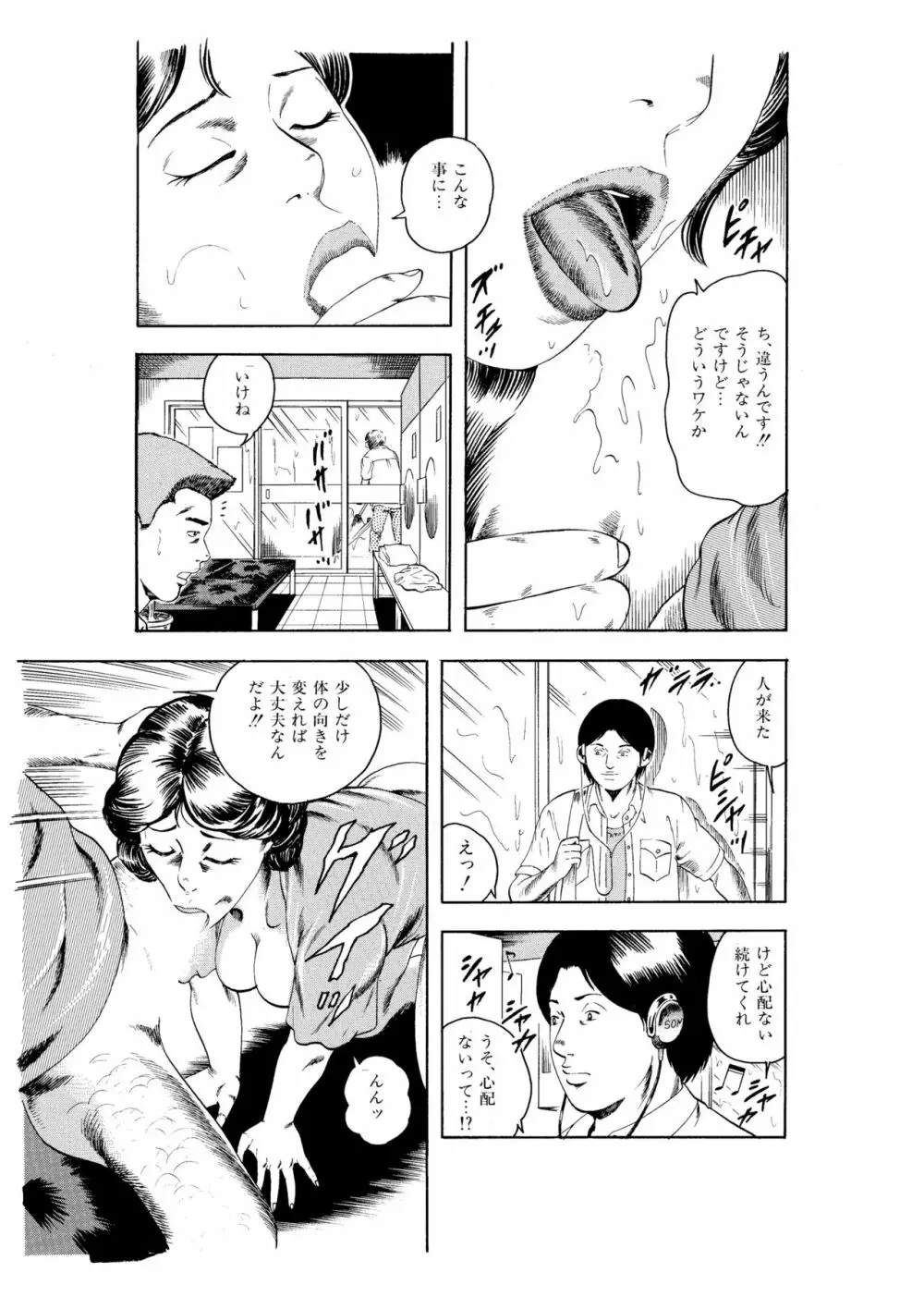 完熟人妻コレクション1 - page112