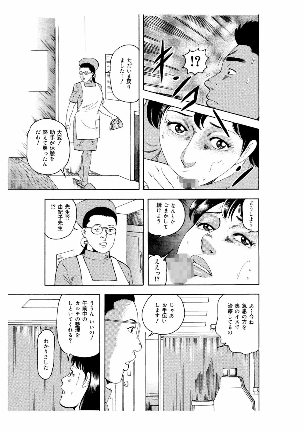 完熟人妻コレクション1 - page15