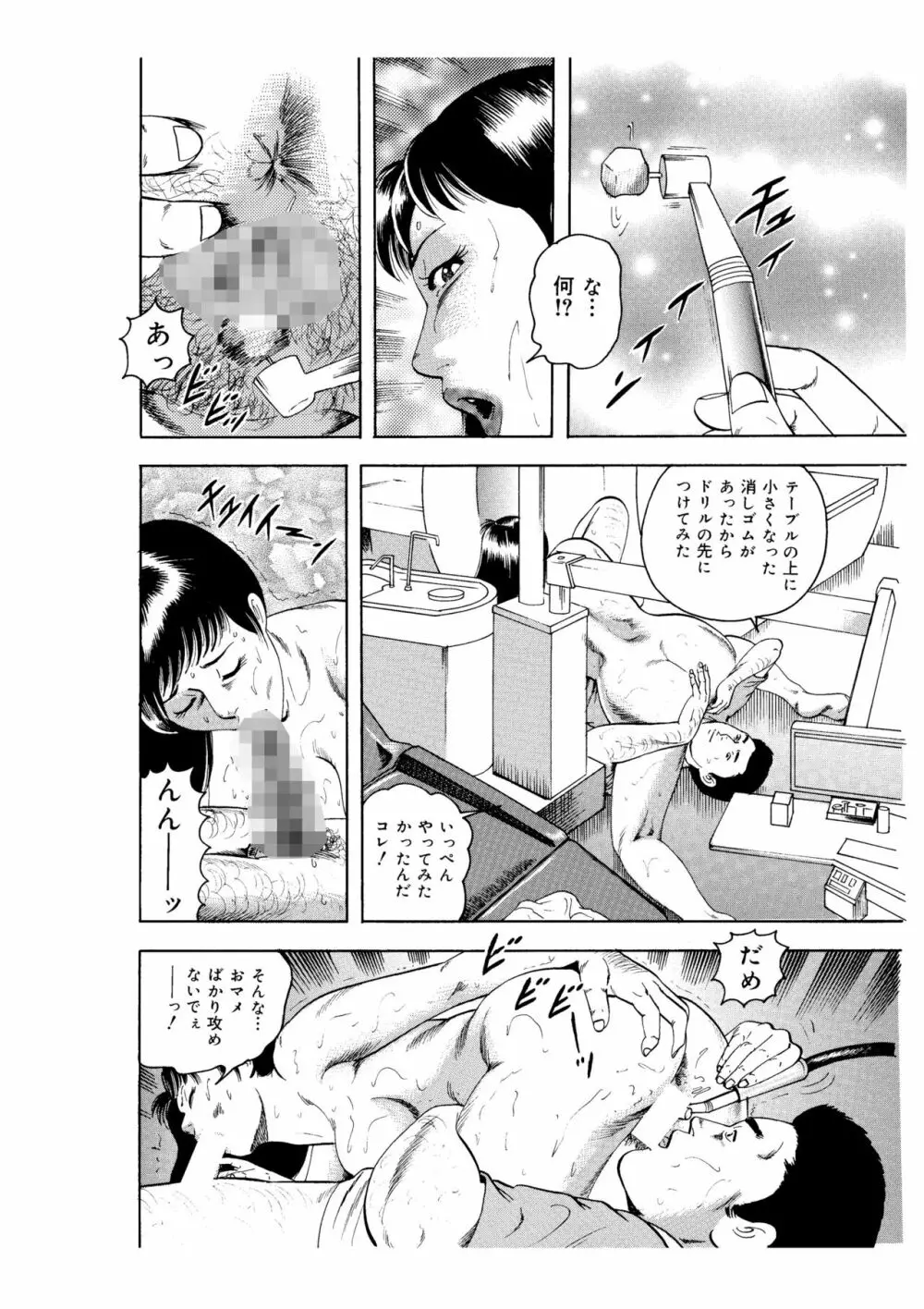 完熟人妻コレクション1 - page16