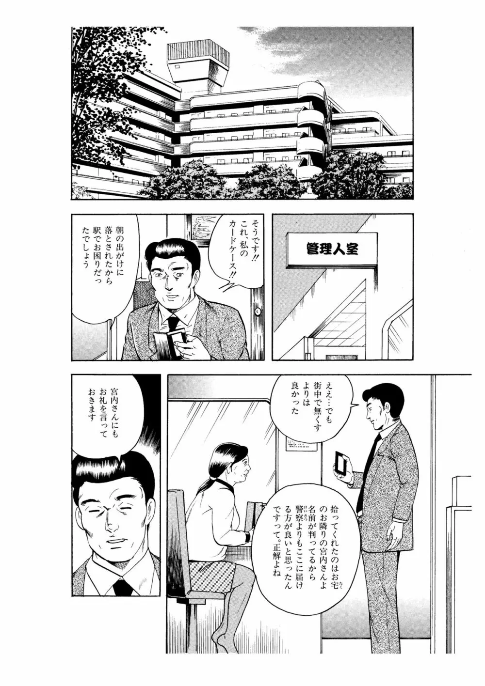 完熟人妻コレクション1 - page23