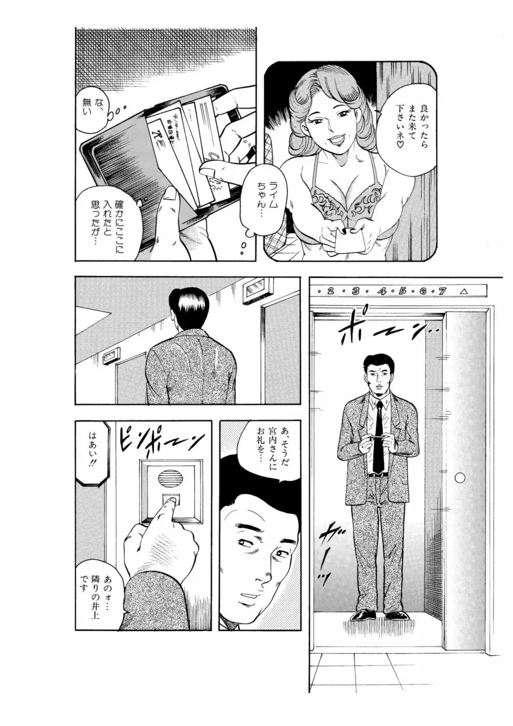 完熟人妻コレクション1 - page25