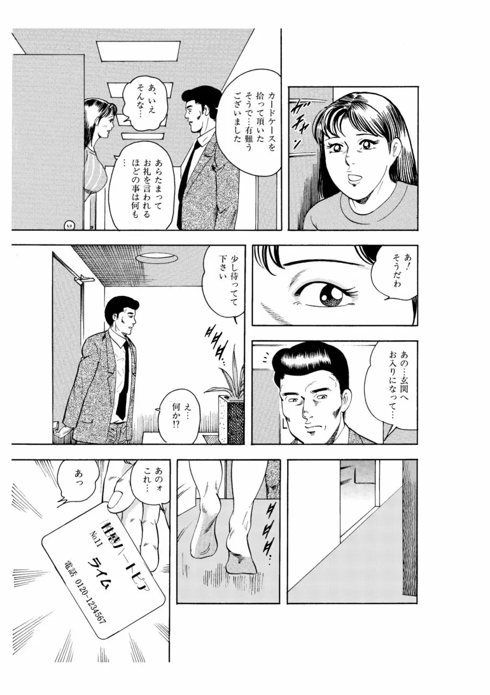 完熟人妻コレクション1 - page26