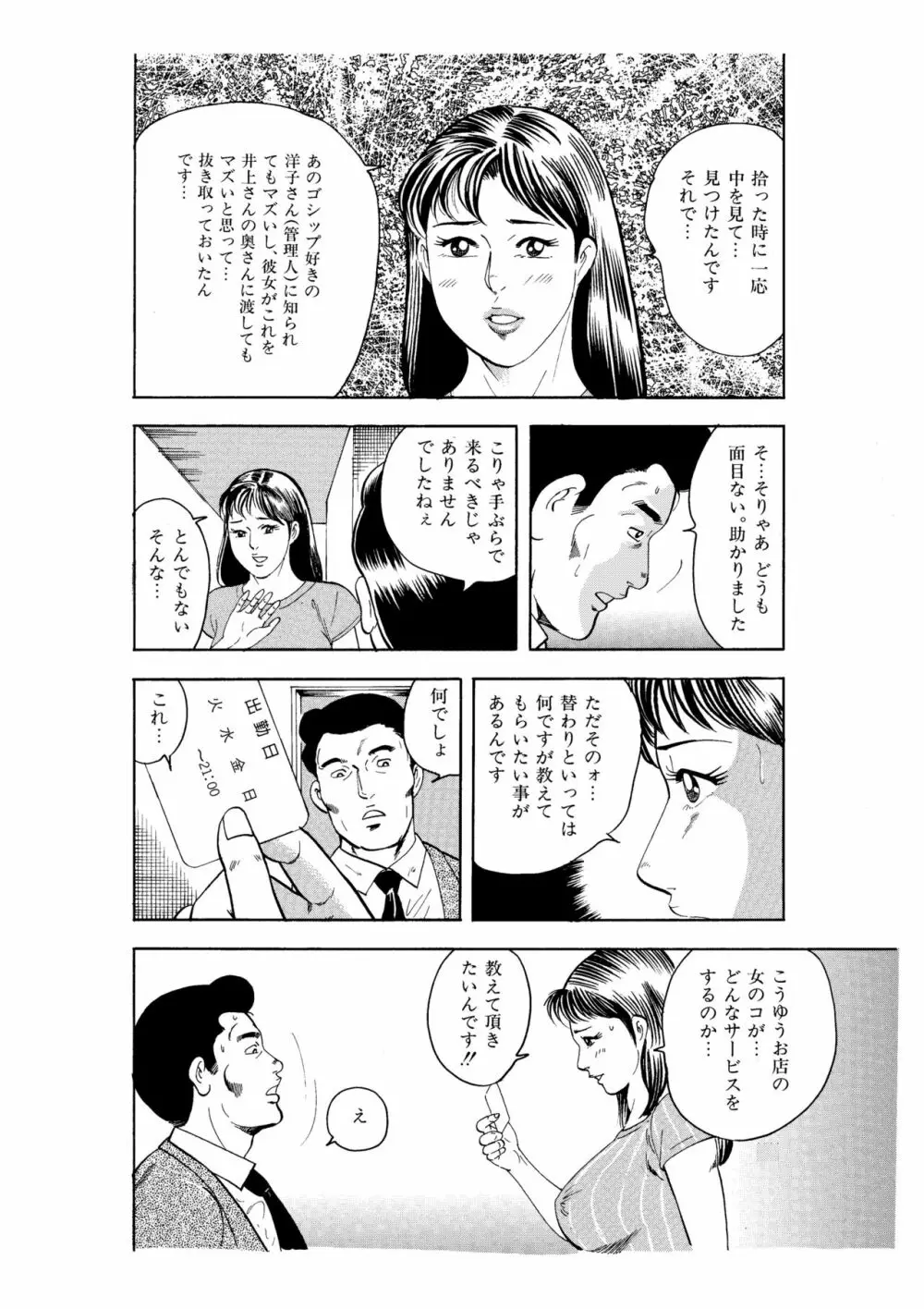 完熟人妻コレクション1 - page27