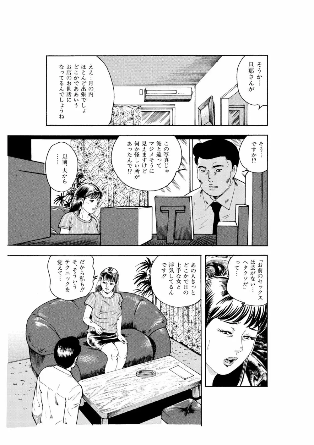 完熟人妻コレクション1 - page28