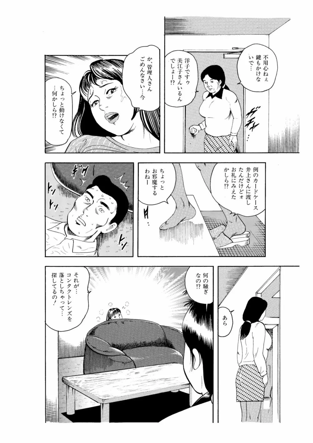 完熟人妻コレクション1 - page35