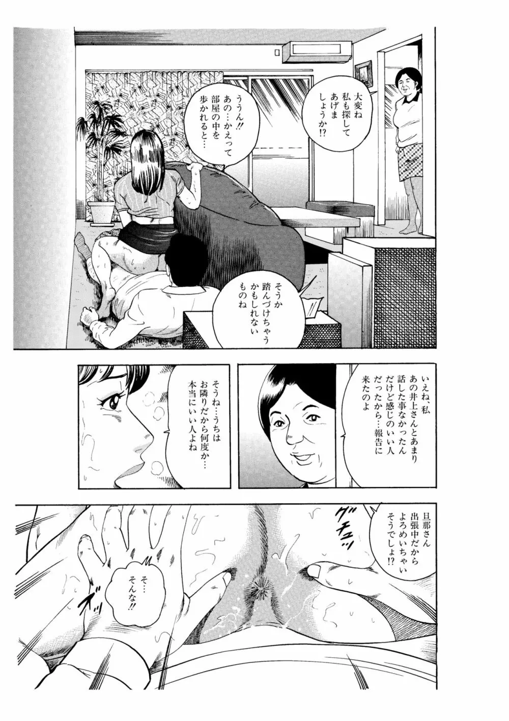 完熟人妻コレクション1 - page36