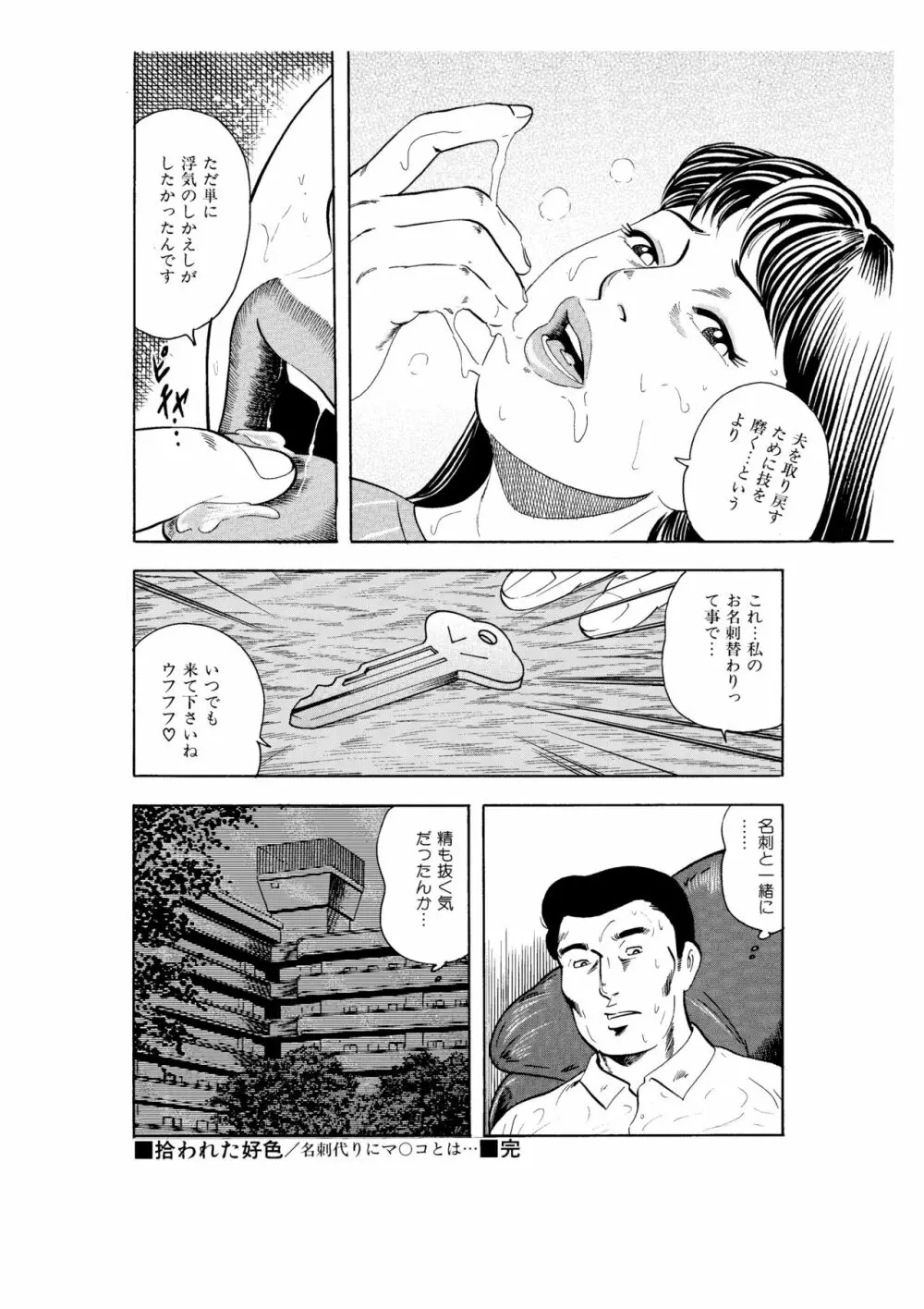 完熟人妻コレクション1 - page39