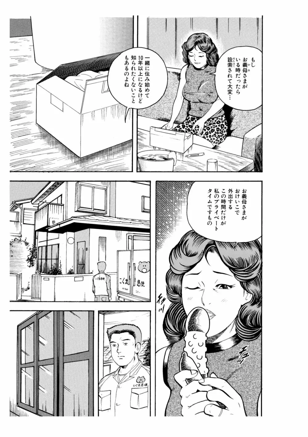 完熟人妻コレクション1 - page44