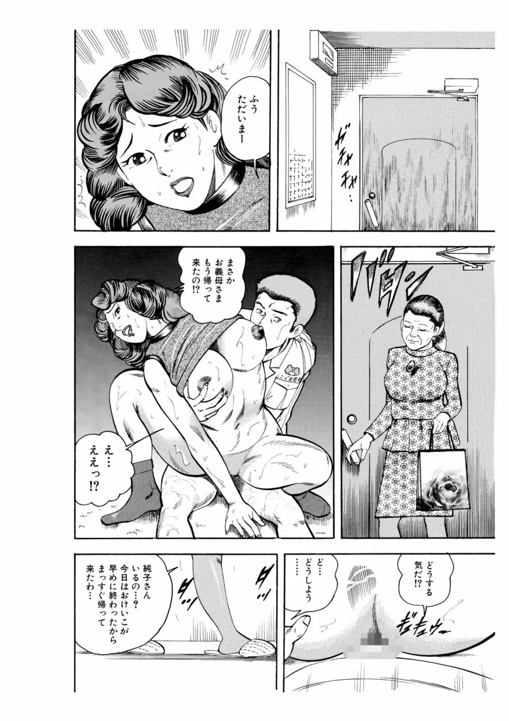 完熟人妻コレクション1 - page51