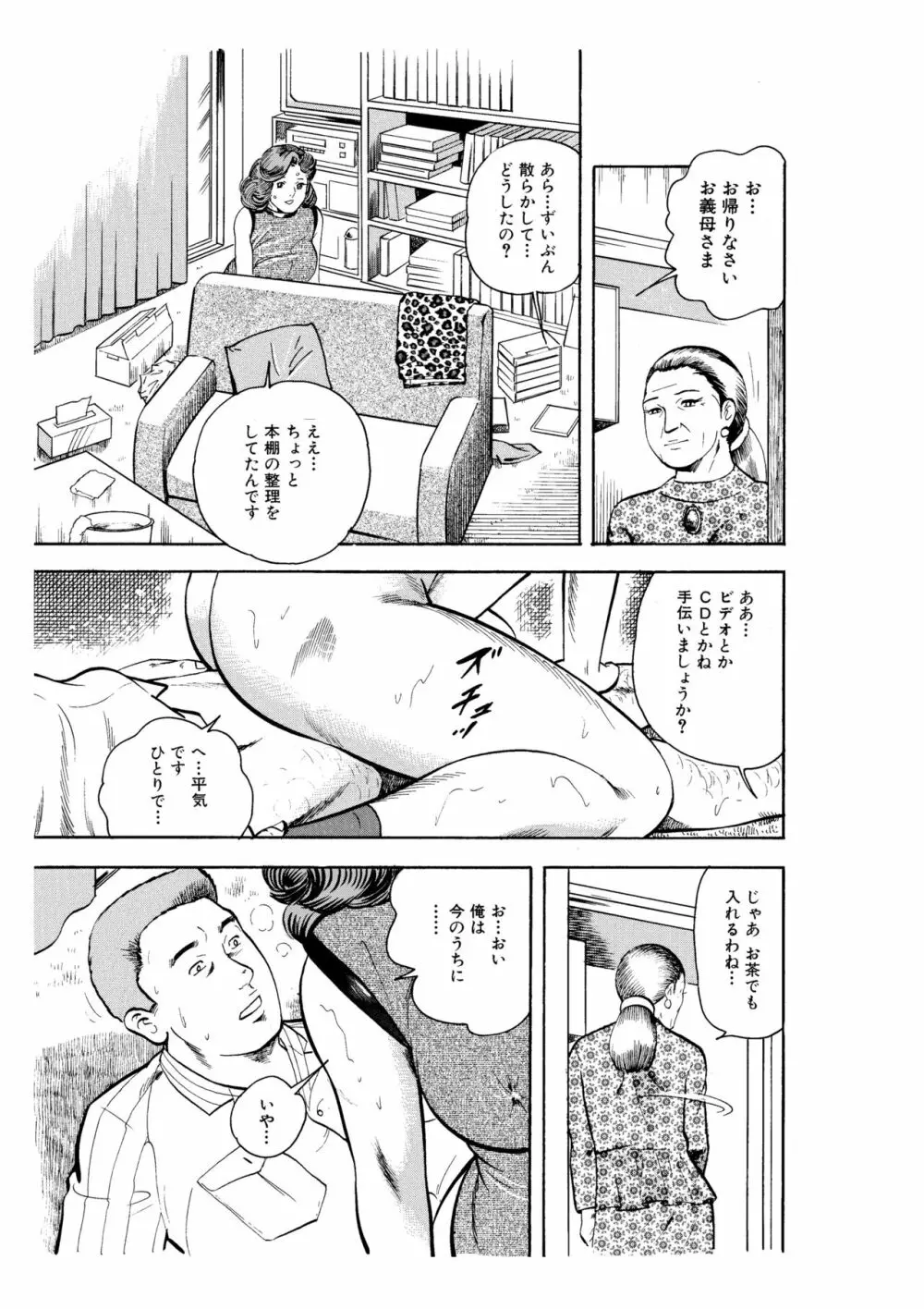 完熟人妻コレクション1 - page52