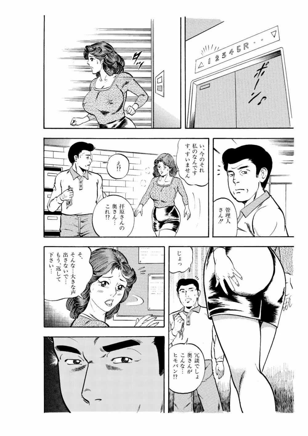 完熟人妻コレクション1 - page63