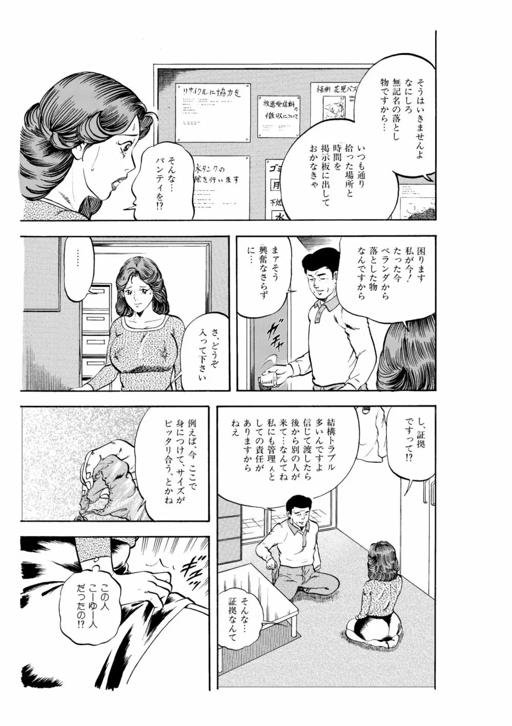 完熟人妻コレクション1 - page64