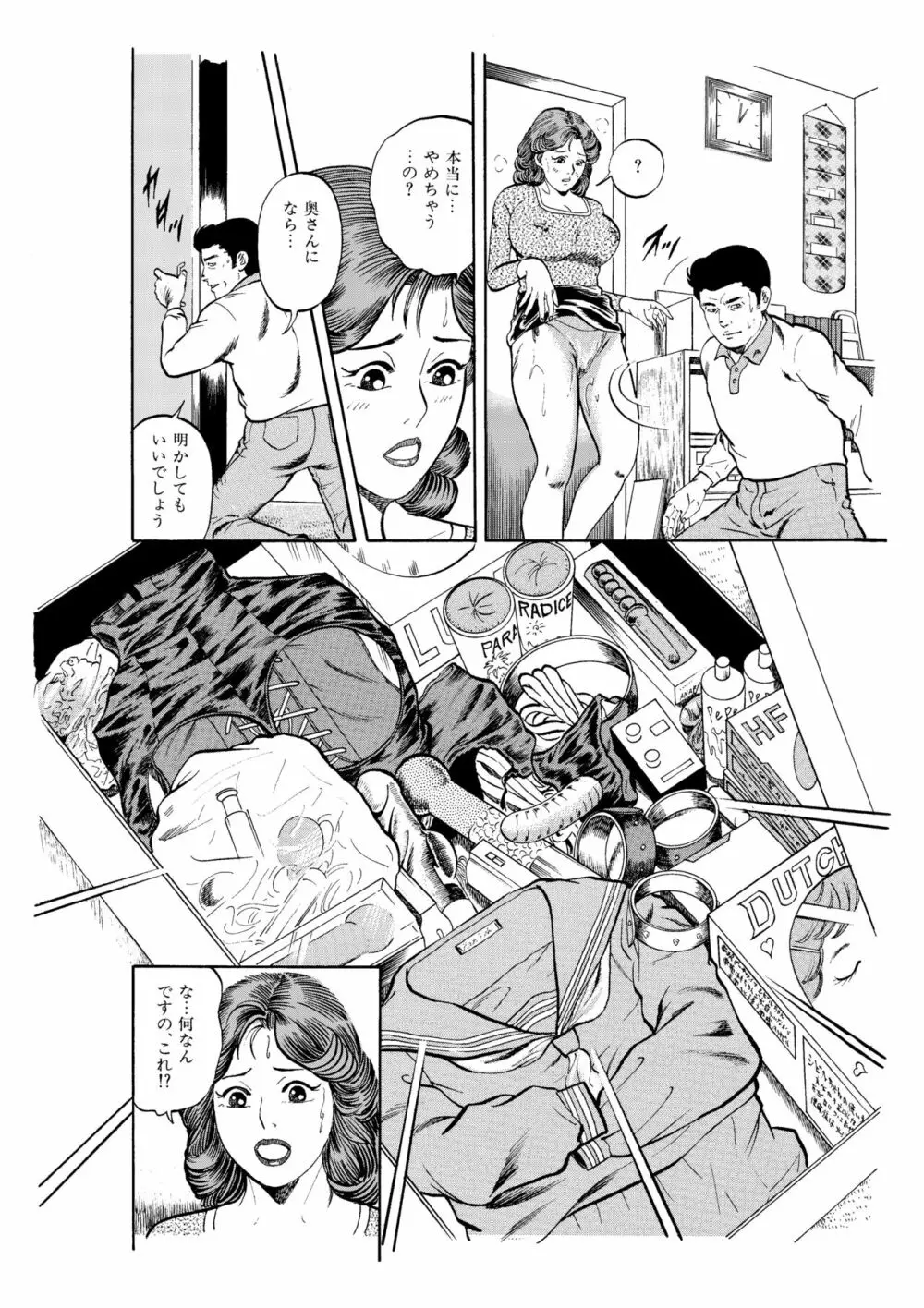 完熟人妻コレクション1 - page69