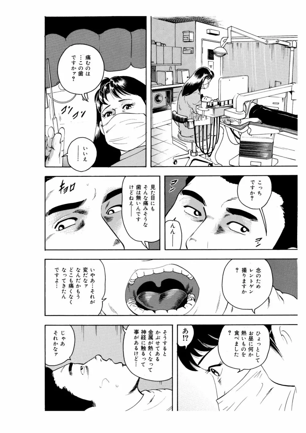 完熟人妻コレクション1 - page8