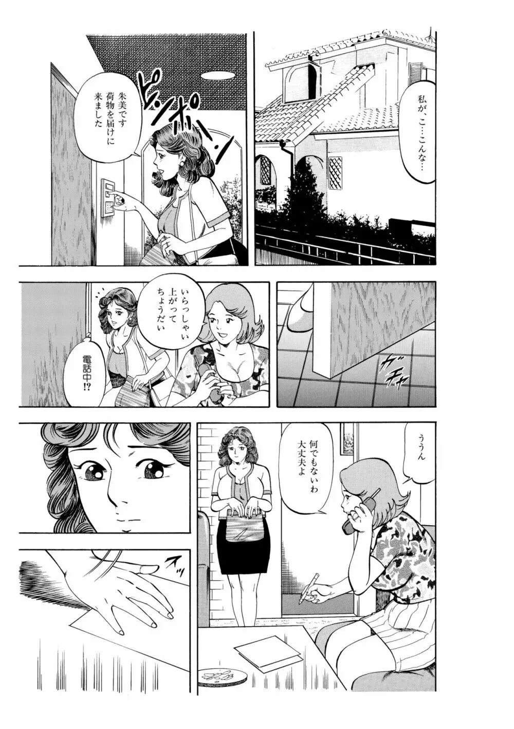 完熟人妻コレクション1 - page84