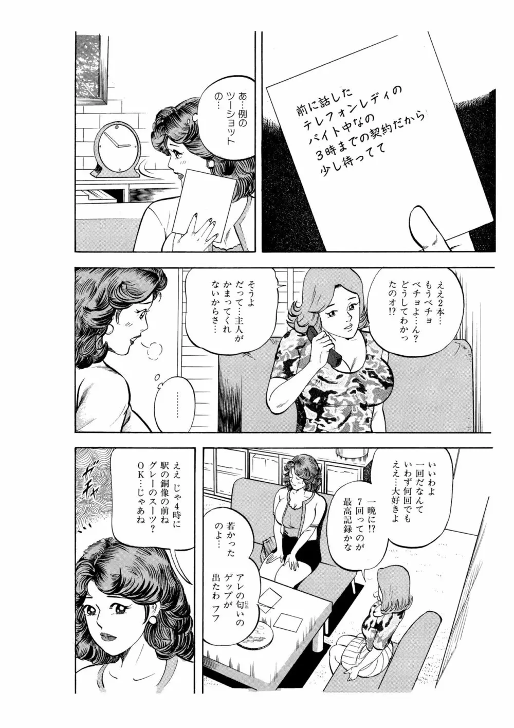 完熟人妻コレクション1 - page85