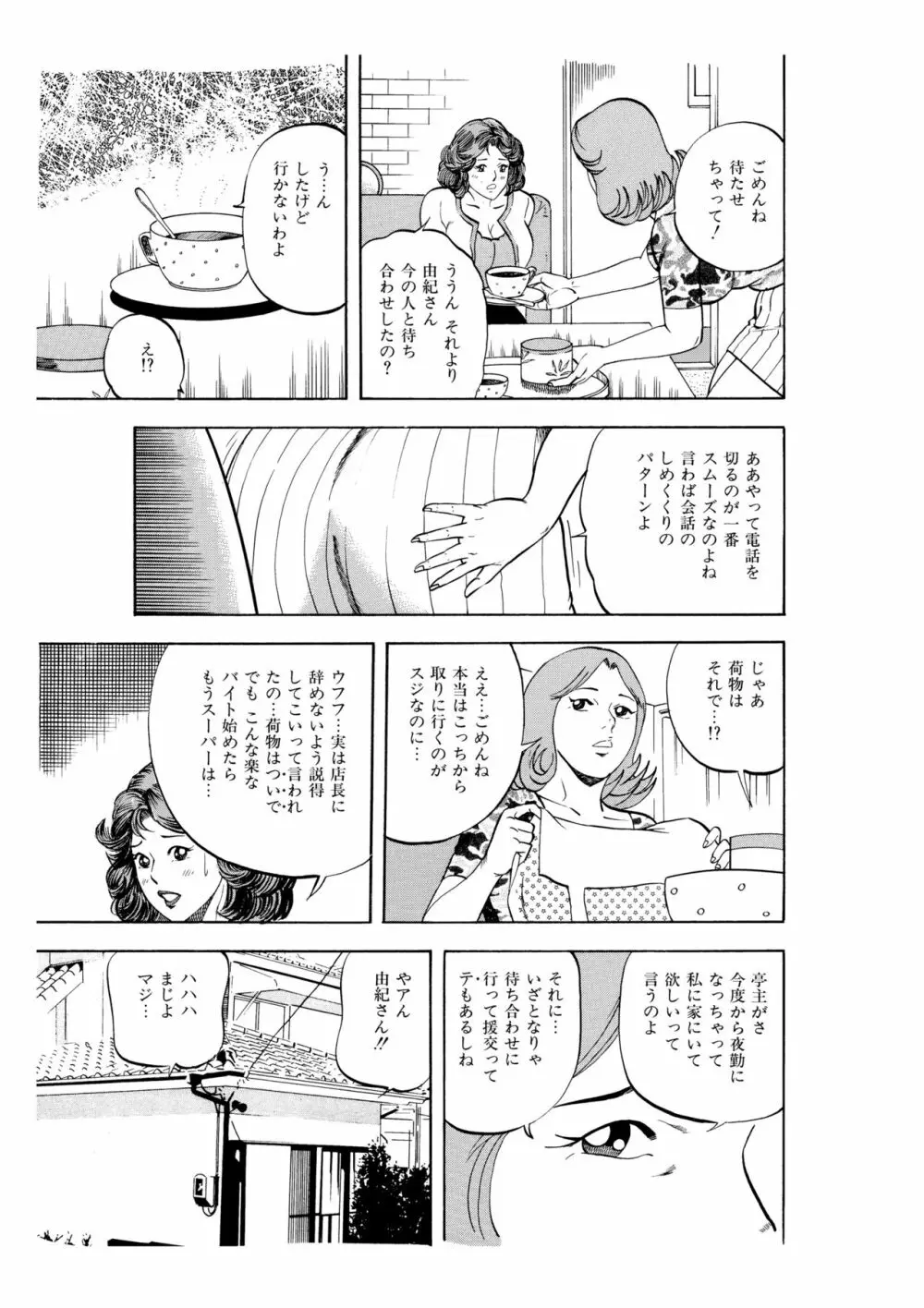 完熟人妻コレクション1 - page86