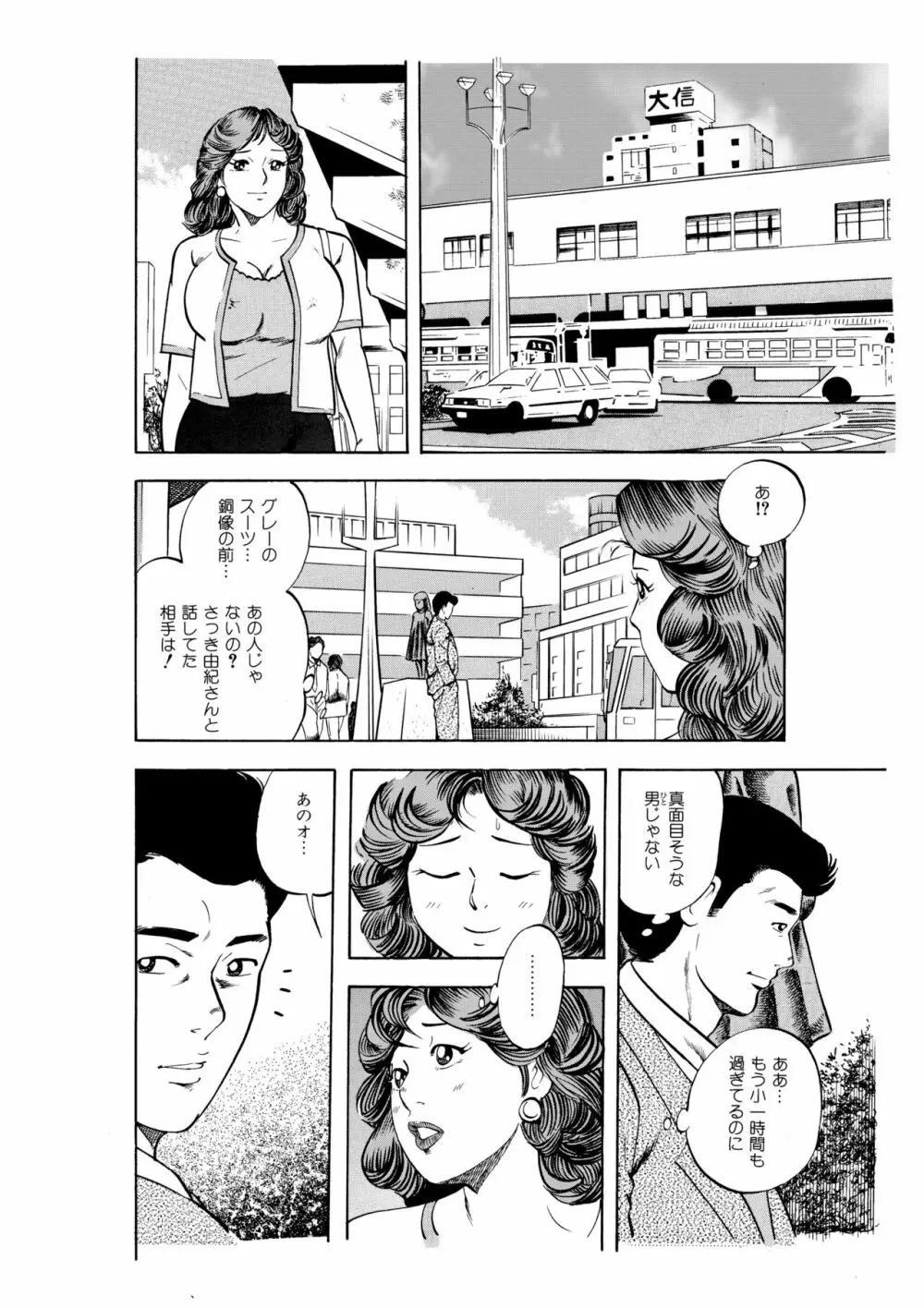 完熟人妻コレクション1 - page87